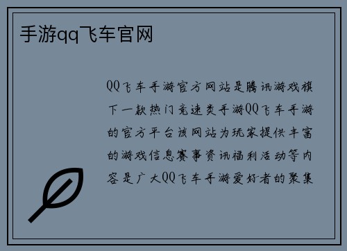 手游qq飞车官网